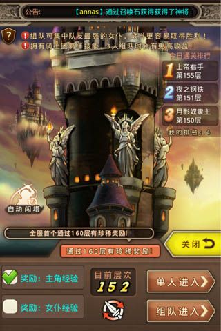 《少爷的秘密花园》天空之塔副本游戏截图