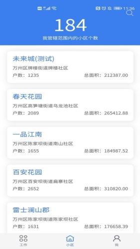 重庆业主app介绍1