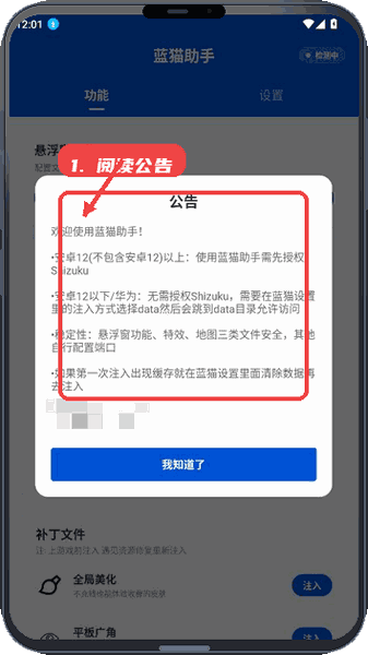 蓝猫助手使用教程配图1