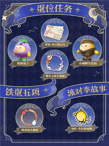 蛋仔派对13