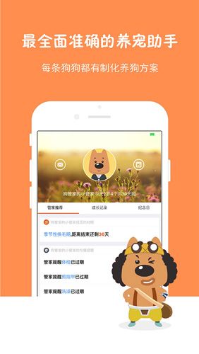 狗管家app