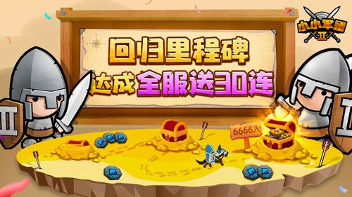 小小军团2图片2