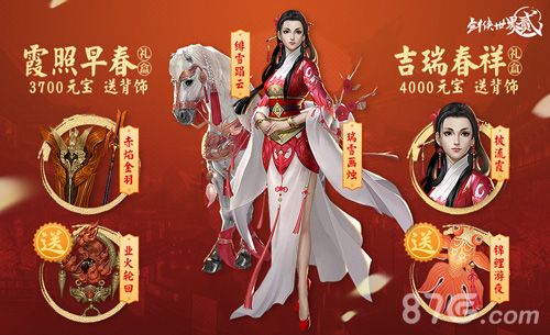 剑侠世界2春节活动