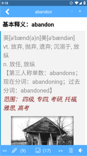 词根词缀字典App使用教程2
