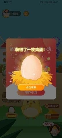 同城领鸡蛋APP图片1