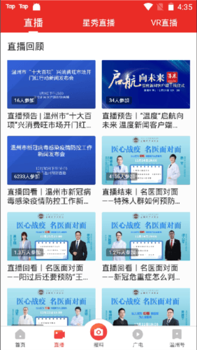 快点温州app12