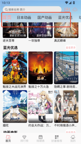 次元咲动漫软件图片4