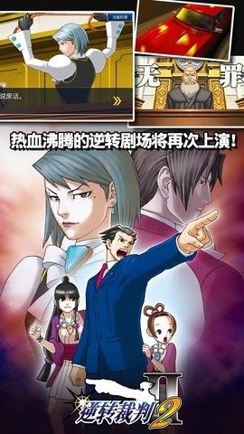 逆转裁判三部曲安卓版宣传图