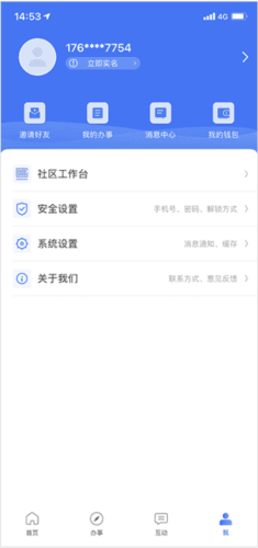 我的永州app如何进行实名认证2
