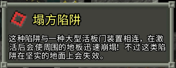 地牢陷阱介绍配图4