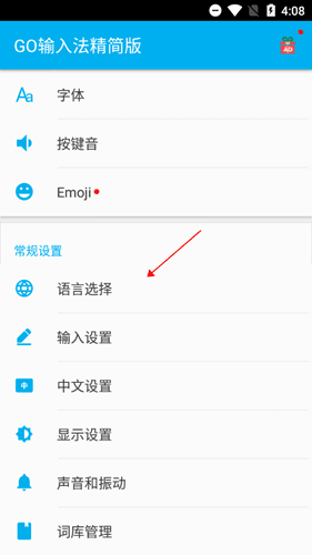 GO输入法app14