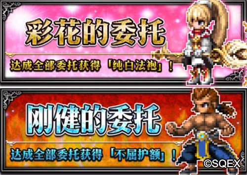 最终幻想:勇气启示录2