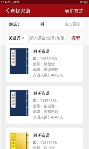 怀恩家谱app1