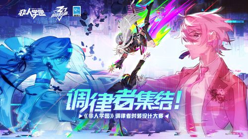 非人学园4