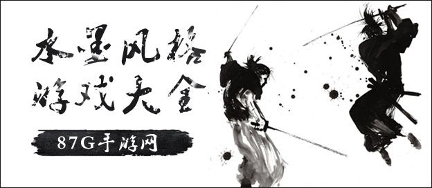 水墨风格游戏大全