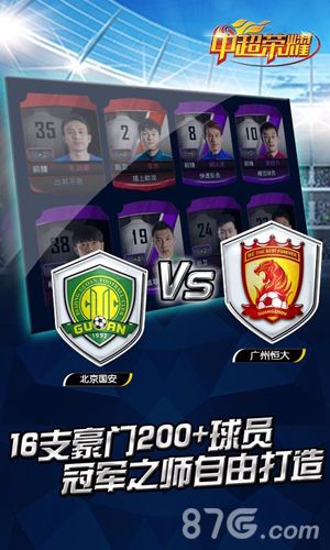 中超荣耀宣传图