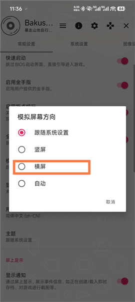 怎么调成横屏模式配图4