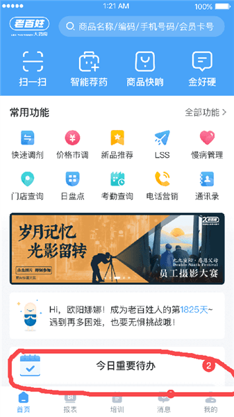 百姓通最新版本怎么查看代办事宜配图1