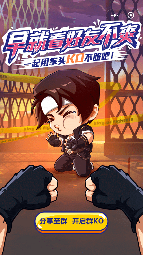 拳皇命运KO不服