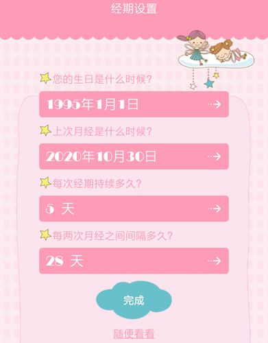 女生日历软件1