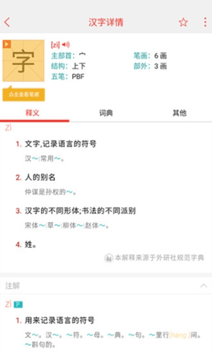 快快查汉语字典老版本软件优势