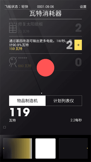 太空计划怎么玩配图1