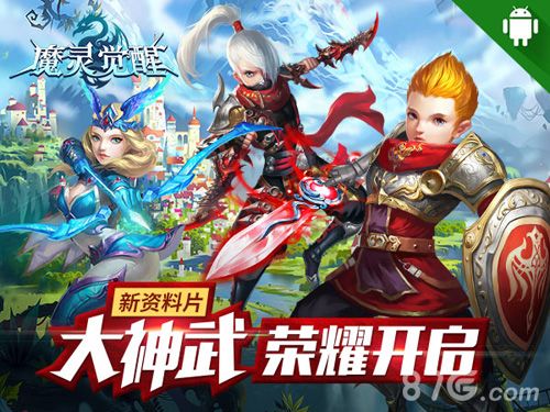 魔灵觉醒游戏宣传图1