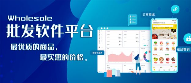 批发软件大全