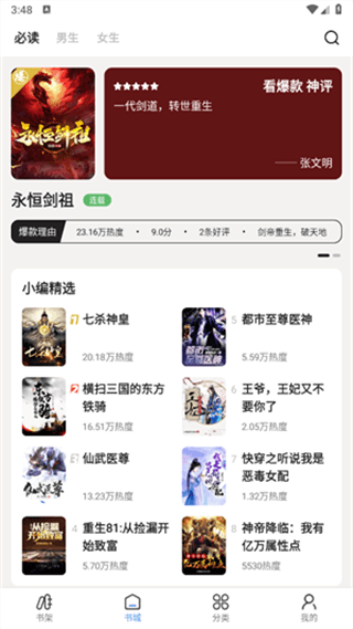 怎么分享小说配图1