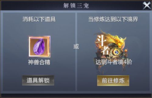 大神经验分享 《魔域手游2》第三个幻兽空位快速开启指南 大神经验分享 《魔域手游2》第三个幻兽空位快速开启指南
