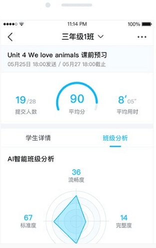 畅言晓学教师图片31