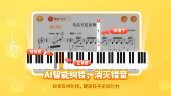 快陪练钢琴陪练app3