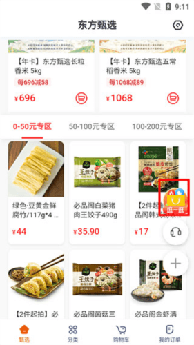新东方东方甄选app6