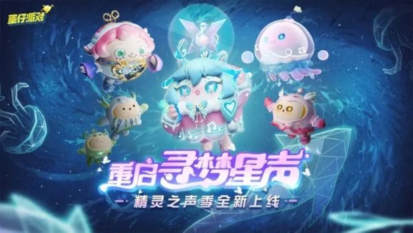 蛋仔派对果盘版宣传图