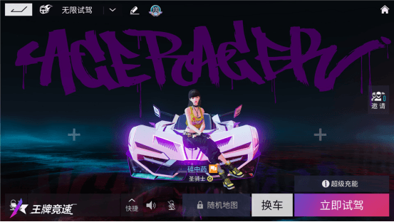 王牌竞速2