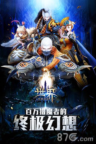 世界3神殿契约宣传图