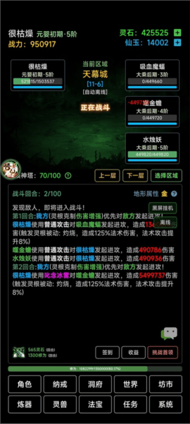 荒古修仙传游戏截图4