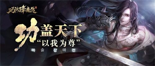玛法降魔传2