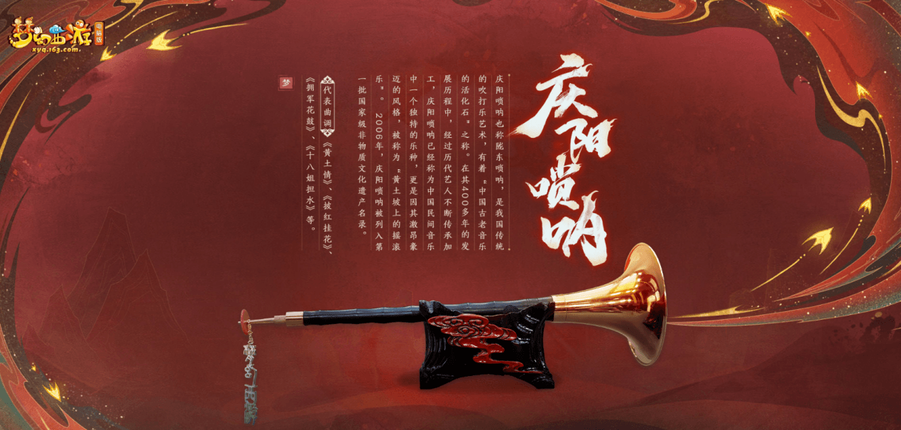 《梦幻西游》电脑版X庆阳唢呐传承创新,非遗守护! 《梦幻西游》电脑版X庆阳唢呐传承创新,非遗守护!