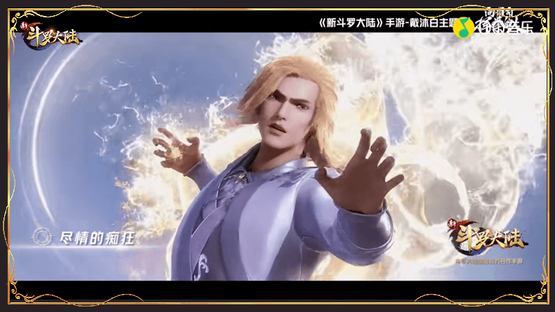 新斗罗大陆
