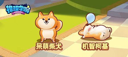 “暑”你最开心!《推理学院》假日活动7月9日热闹登场 “暑”你最开心!《推理学院》假日活动7月9日热闹登场