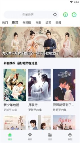 米侠影视app官方版宣传图