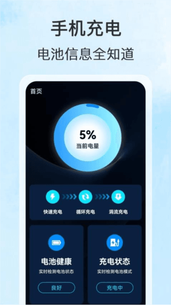 充电小管家图片