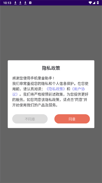 手机录音助手怎么使用配图1
