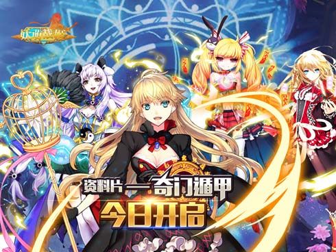 妖萌战姬宣传图