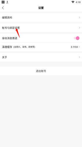 如何注销账号配图2