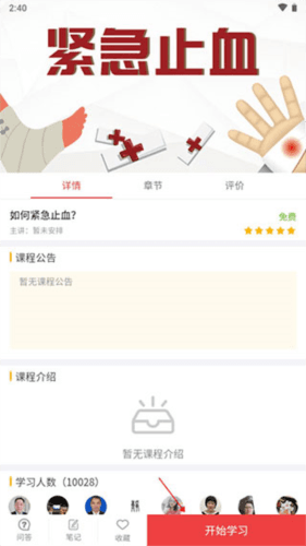 人人急救app8