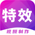特效视频制作大师免费版app下载_特效视频制作大师最新版本下载 v9.10.5安卓版