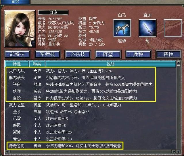 三国群英传7完美开局选择什么 三国群英传7完美开局选择什么
