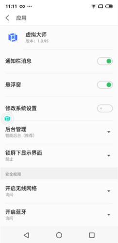 怎么开启悬浮窗1